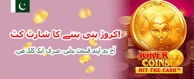 روزانہ شاندار انعامات حاصل کریں